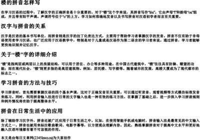 楼的拼音怎样写.docx免费下载(word版可打印)