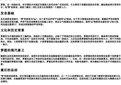 箩筐的箩的拼音.docx免费下载(word版可打印)