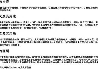 虏和掳的拼音.docx免费下载(word版可打印)