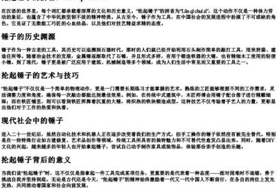 抡起锤子的拼音.docx免费下载(word版可打印)