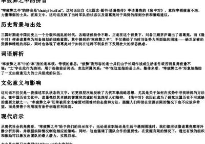 率疲弊之卒的拼音.docx免费下载(word版可打印)