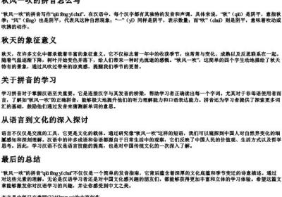 秋风一吹的拼音怎么写.docx免费下载(word版可打印)