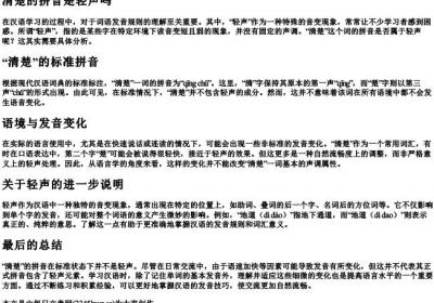 清楚的拼音是轻声吗.docx免费下载(word版可打印)