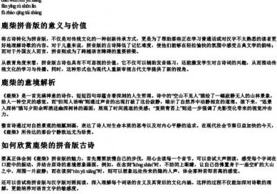 鹿柴的拼音版古诗.docx免费下载(word版可打印)