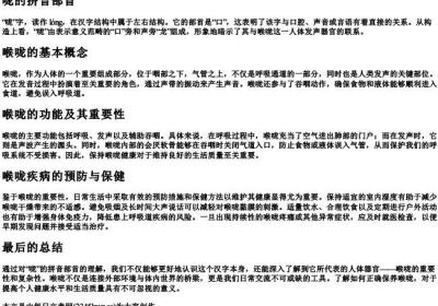 咙的拼音部首.docx免费下载(word版可打印)
