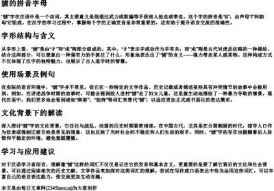 掳的拼音字母.docx免费下载(word版可打印)
