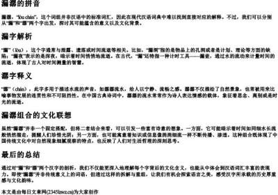 漏潺的拼音.docx免费下载(word版可打印)