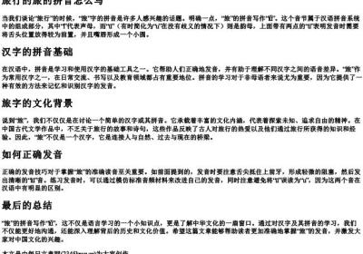 旅行的旅的拼音怎么写.docx免费下载(word版可打印)