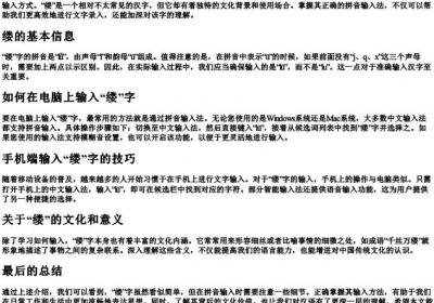 缕的拼音打字怎么打.docx免费下载(word版可打印)