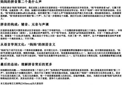 妈妈的拼音第二个是什么声.docx免费下载(word版可打印)