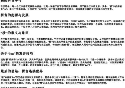 楼的拼音字母.docx免费下载(word版可打印)