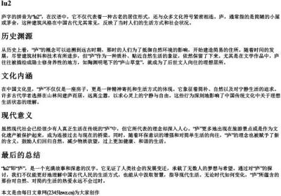 庐字的拼音.docx免费下载(word版可打印)