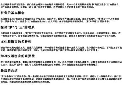 萝是三的拼音节吗.docx免费下载(word版可打印)