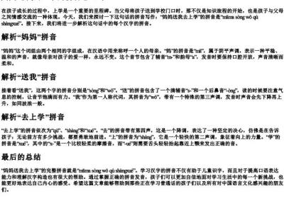 妈妈送我去上学的拼音怎么写.docx免费下载(word版可打印)