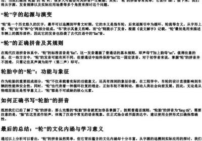 轮胎的轮怎么拼.docx免费下载(word版可打印)