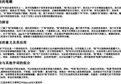 轻的笔顺和的拼音.docx免费下载(word版可打印)