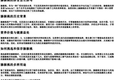 猕猴桃的拼音怎么拼写.docx免费下载(word版可打印)