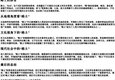 路土的拼音.docx免费下载(word版可打印)