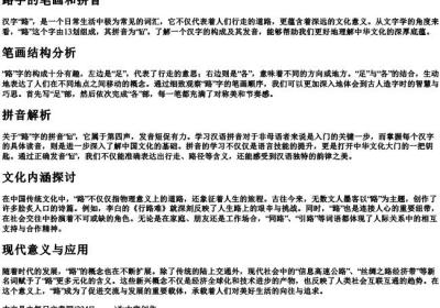 路字的笔画和的拼音.docx免费下载(word版可打印)