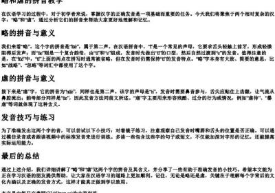 略和虐的拼音教学.docx免费下载(word版可打印)