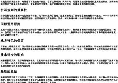 路牌拼写的正确方式.docx免费下载(word版可打印)