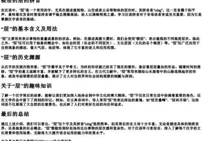 楼层的层的拼音.docx免费下载(word版可打印)