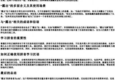 露出正确的拼音是什么.docx免费下载(word版可打印)