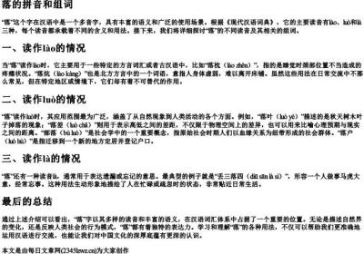 落的拼音和组词.docx免费下载(word版可打印)