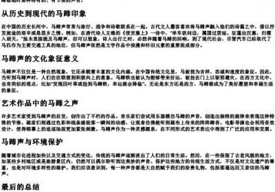 马蹄声声ddd的拼音.docx免费下载(word版可打印)