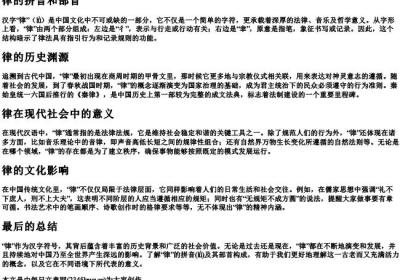 律的拼音和部首.docx免费下载(word版可打印)