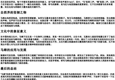 马蹄的拼音声调.docx免费下载(word版可打印)