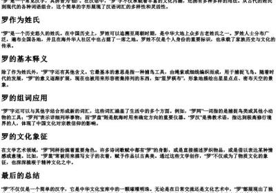 罗的拼音和组词.docx免费下载(word版可打印)