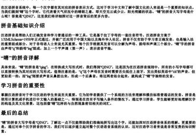 晴的拼音大写字母是什么.docx免费下载(word版可打印)