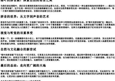 落叶的拼音版.docx免费下载(word版可打印)