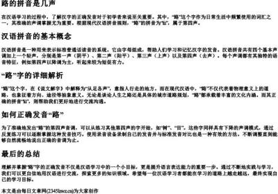 路的拼音是几声.docx免费下载(word版可打印)