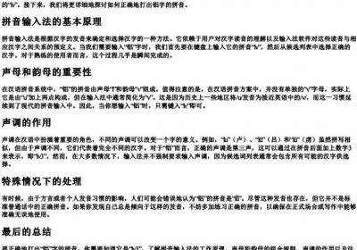 铝字用的拼音怎么打.docx免费下载(word版可打印)