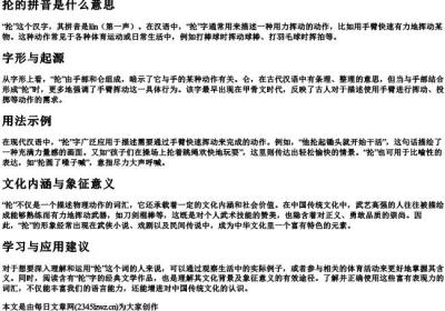 抡的拼音是什么意思.docx免费下载(word版可打印)