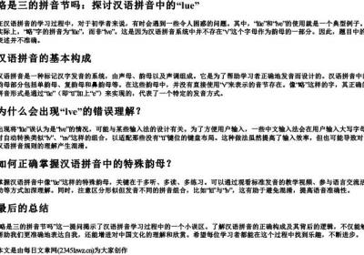 略是三的拼音节吗.docx免费下载(word版可打印)