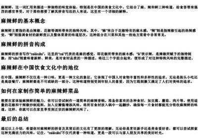 麻辣鲜的拼音怎么写.docx免费下载(word版可打印)
