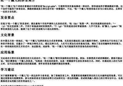 抡一个圈儿的拼音.docx免费下载(word版可打印)