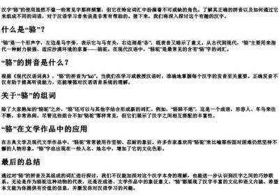 骆的组词和的拼音怎么写.docx免费下载(word版可打印)