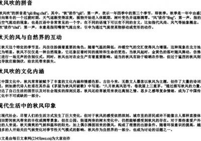 秋风吹的拼音.docx免费下载(word版可打印)