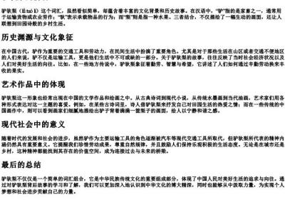 驴驮梨的拼音.docx免费下载(word版可打印)