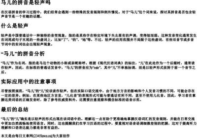 马儿的拼音是轻声吗.docx免费下载(word版可打印)