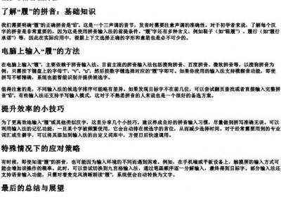 履的拼音电脑怎么打.docx免费下载(word版可打印)