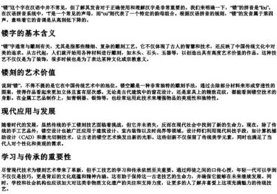镂的拼音是什么.docx免费下载(word版可打印)