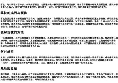 落枕的拼音怎么拼写.docx免费下载(word版可打印)