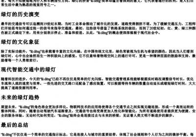 绿灯的拼音.docx免费下载(word版可打印)