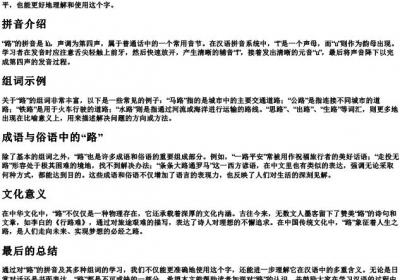 路的拼音和组词语有哪些.docx免费下载(word版可打印)