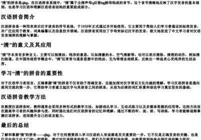 清的拼音怎么拼.docx免费下载(word版可打印)